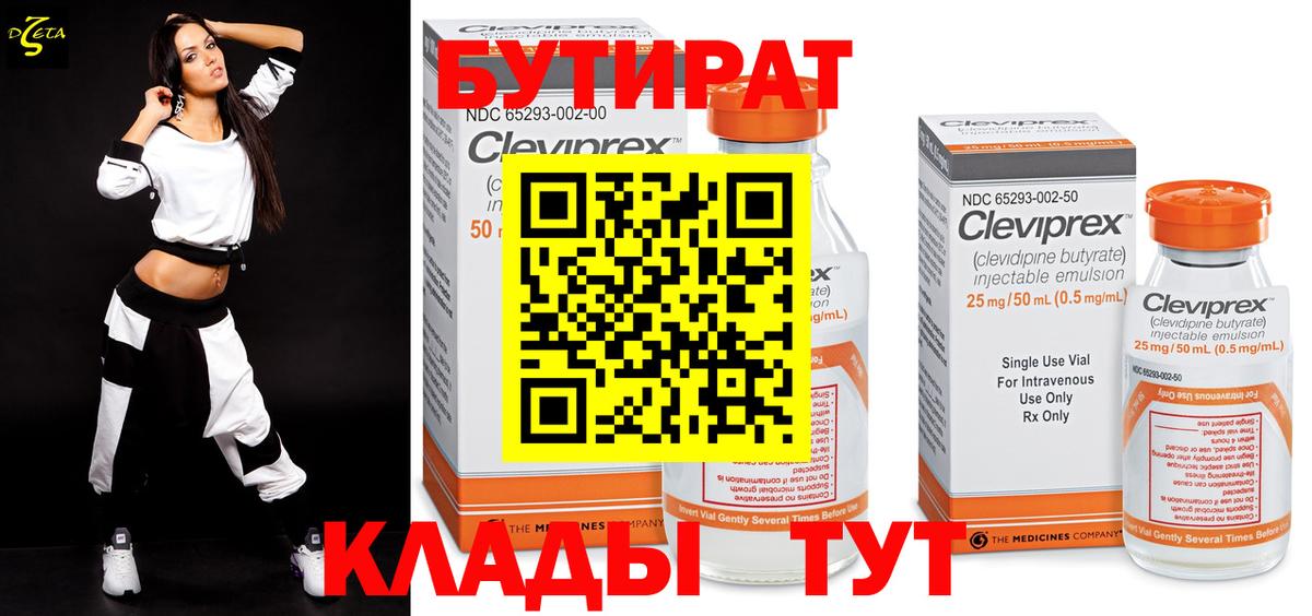 БУТИРАТ GHB  Бутират  Всеволожск  Вход с VPN 