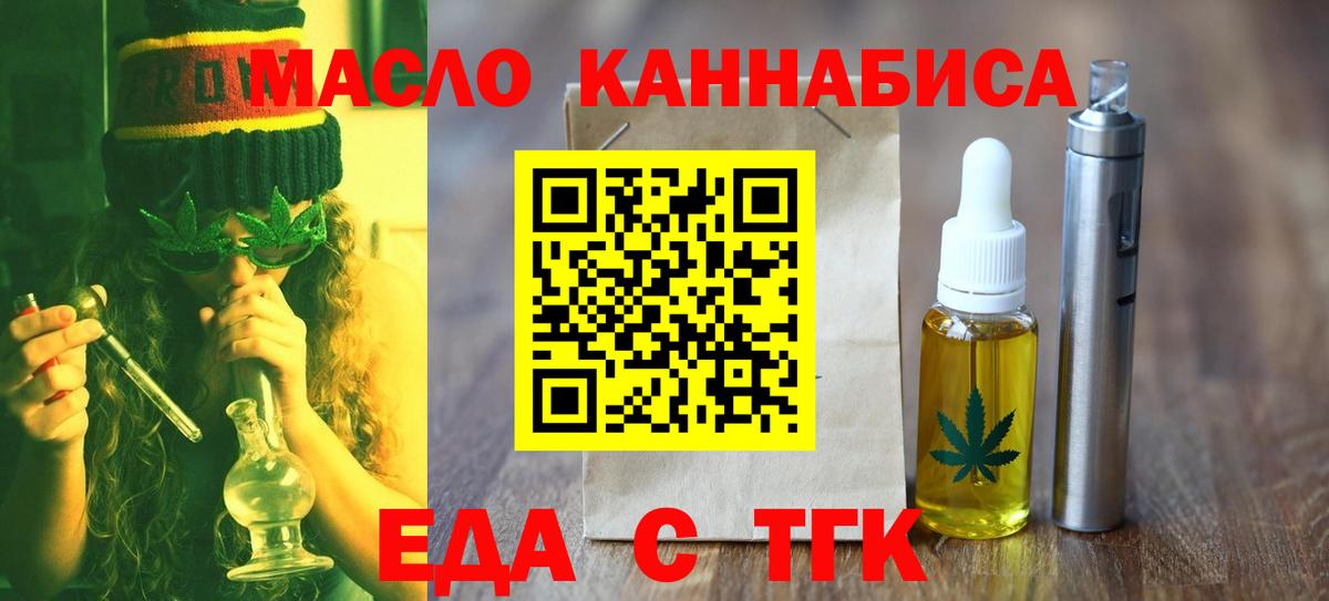Еда ТГК конопля  Вход с VPN  Всеволожск 