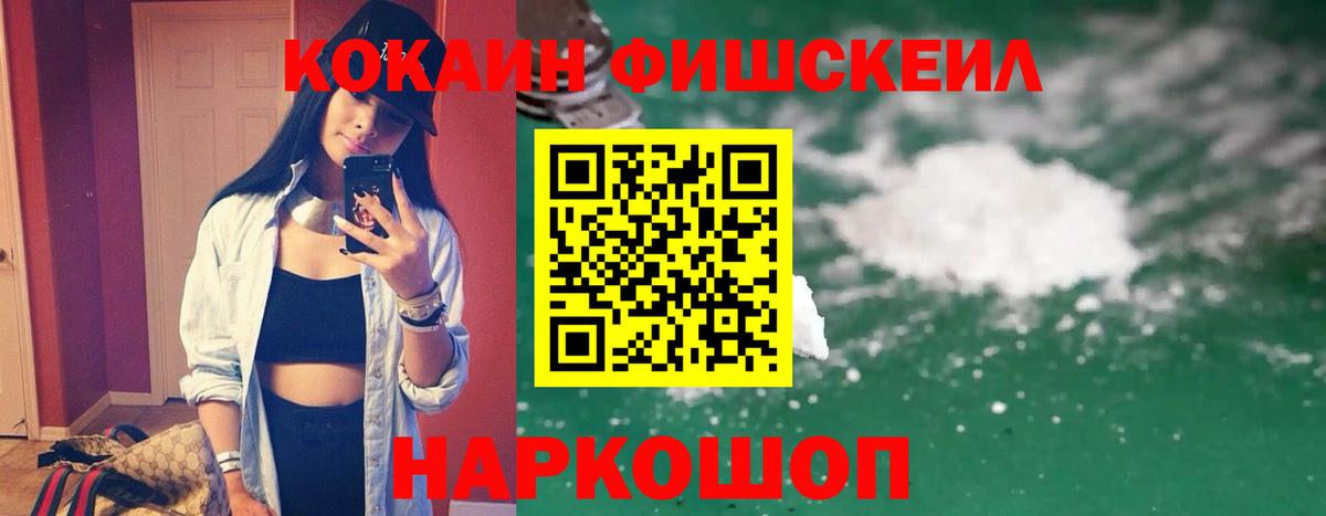 Cocaine 97%  Кокаин  Всеволожск  Cocaine Fish Scale  Вход с VPN 