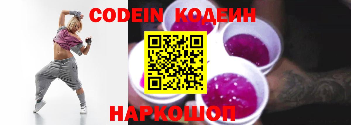 Codein Purple Drank Всеволожск